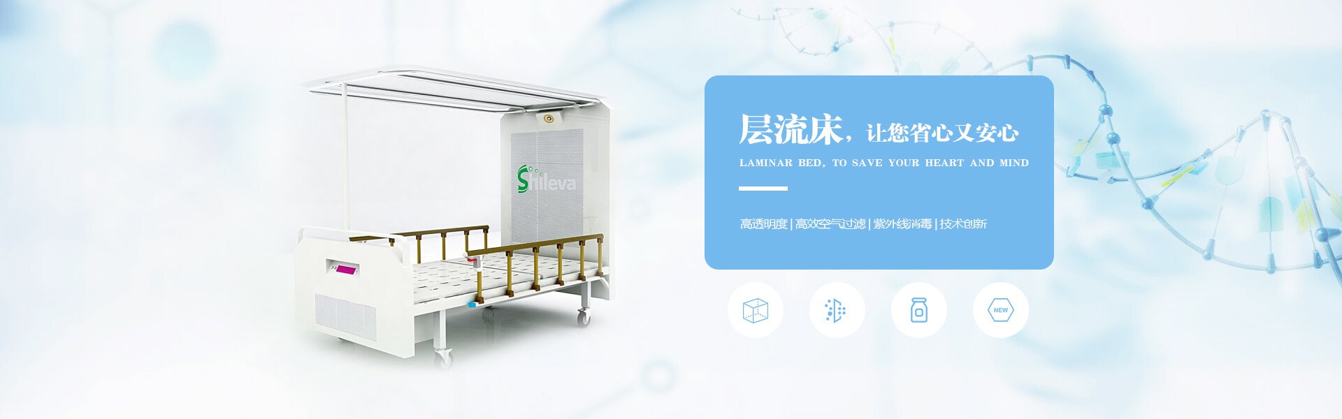 廣州市曦樂歡醫(yī)療器械專業(yè)研發(fā)生產(chǎn)的層流床，有效的降低疾病感染幾率，讓你省心有安心！